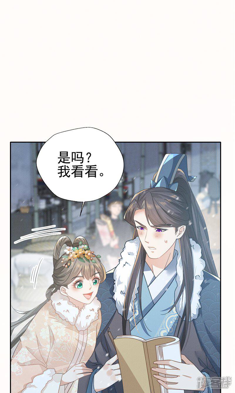 《烬芳华》第71话 做我的小金丝雀更稳妥吧 第21页