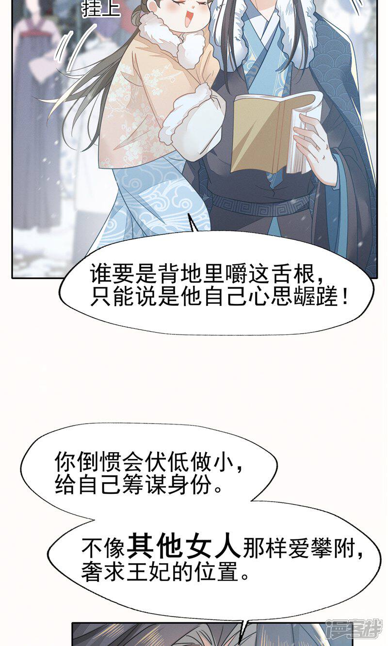 《烬芳华》第71话 做我的小金丝雀更稳妥吧 第23页