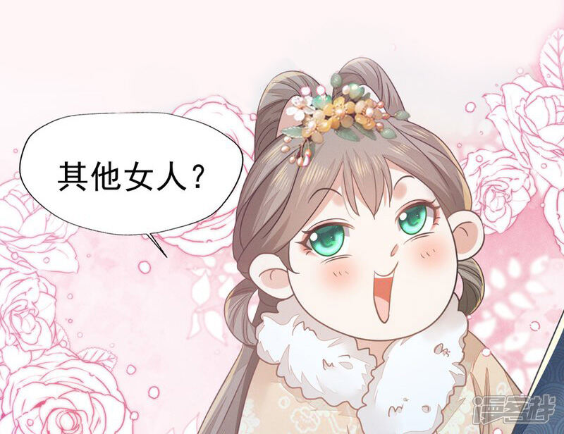 《烬芳华》第71话 做我的小金丝雀更稳妥吧 第25页
