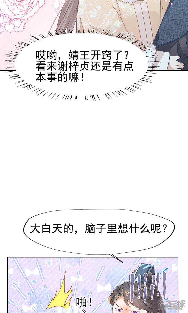 《烬芳华》第71话 做我的小金丝雀更稳妥吧 第26页