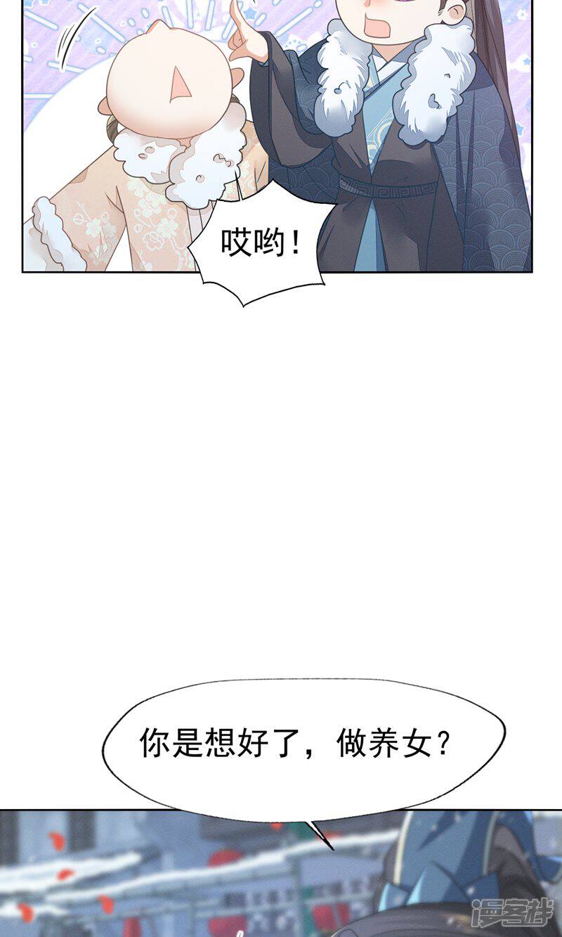 《烬芳华》第71话 做我的小金丝雀更稳妥吧 第27页