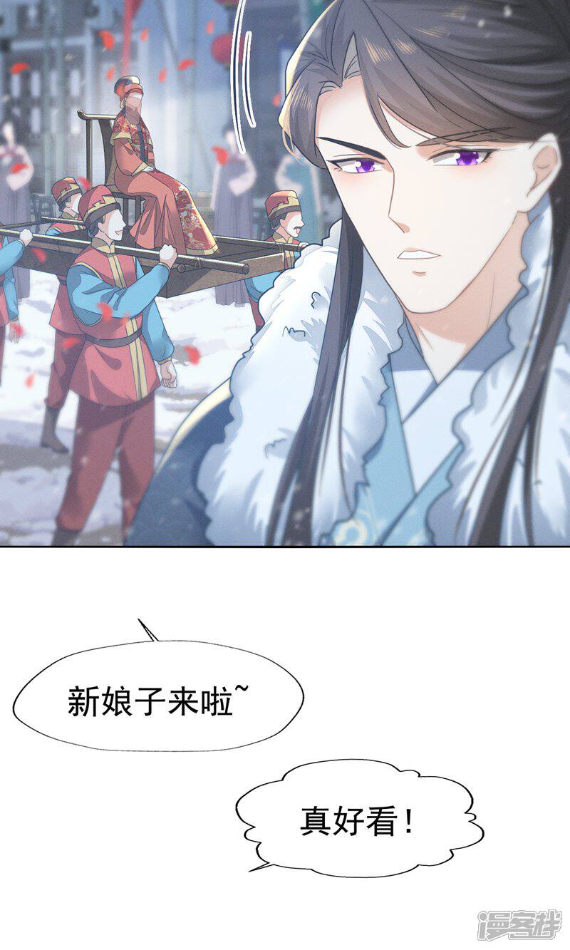 《烬芳华》第71话 做我的小金丝雀更稳妥吧 第28页