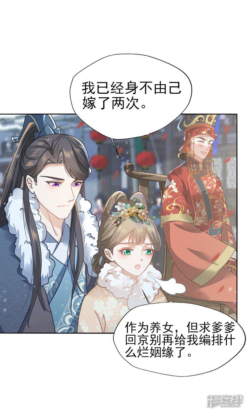 《烬芳华》第71话 做我的小金丝雀更稳妥吧 第29页