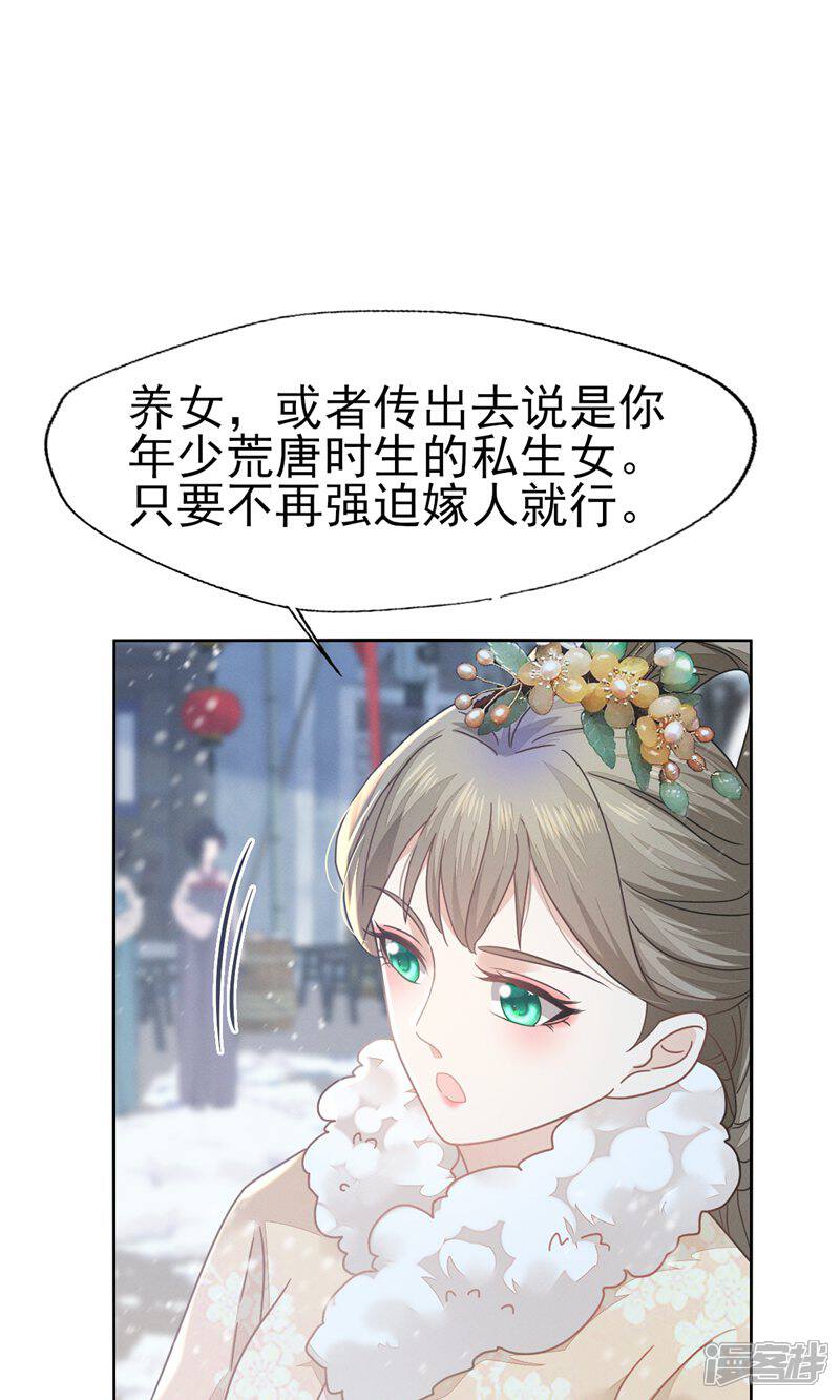 《烬芳华》第71话 做我的小金丝雀更稳妥吧 第30页