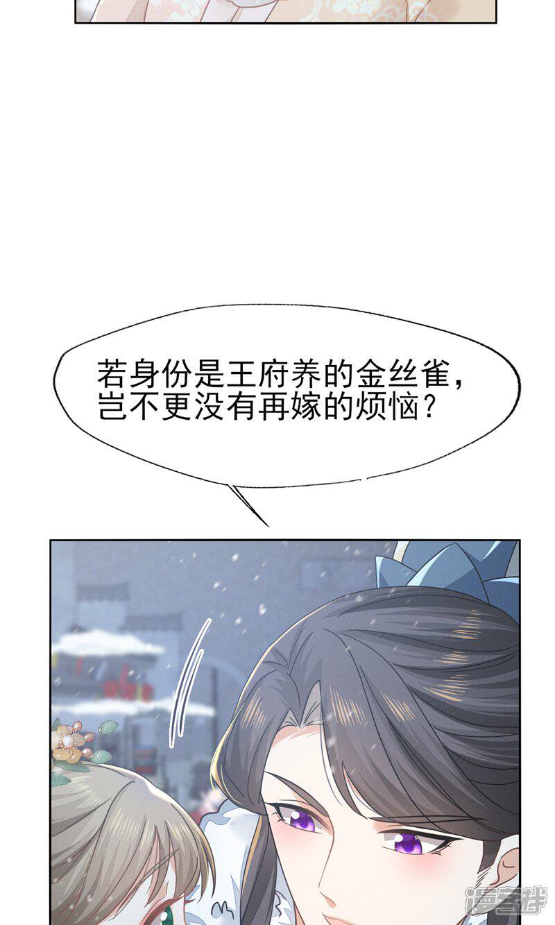 《烬芳华》第71话 做我的小金丝雀更稳妥吧 第31页