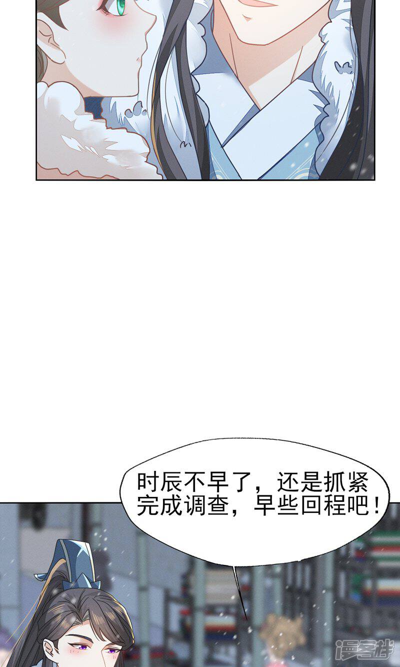 《烬芳华》第71话 做我的小金丝雀更稳妥吧 第32页
