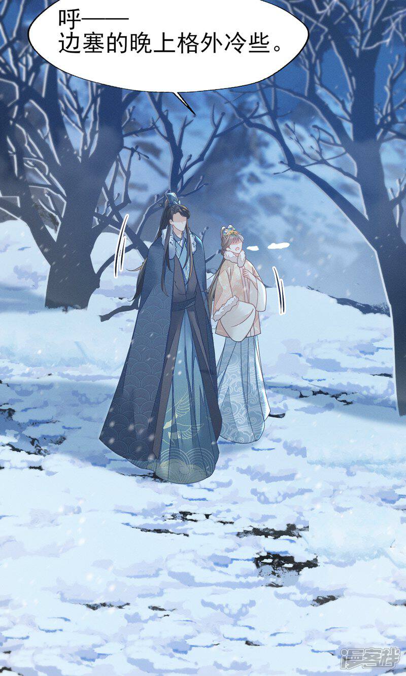《烬芳华》第71话 做我的小金丝雀更稳妥吧 第36页