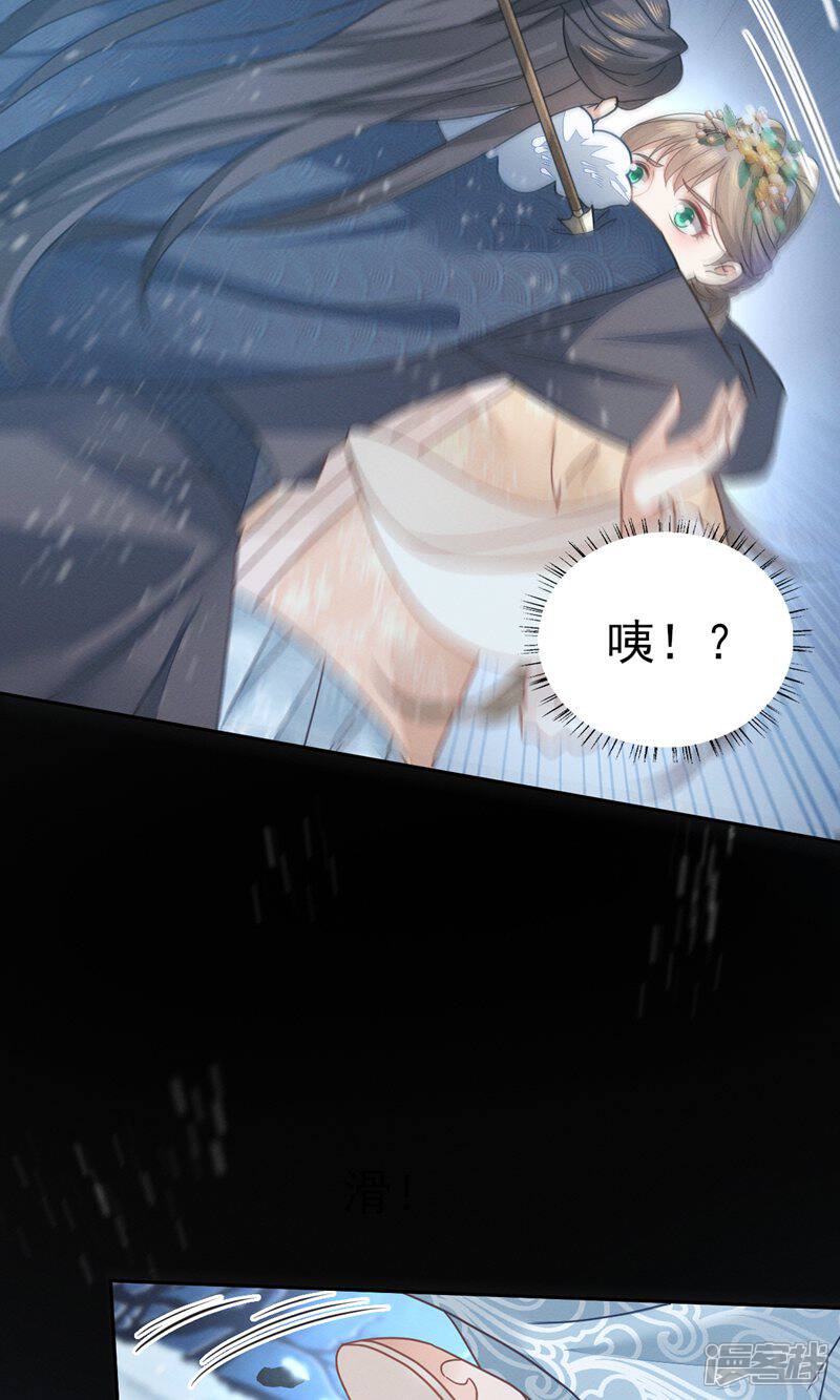 《烬芳华》第71话 做我的小金丝雀更稳妥吧 第39页