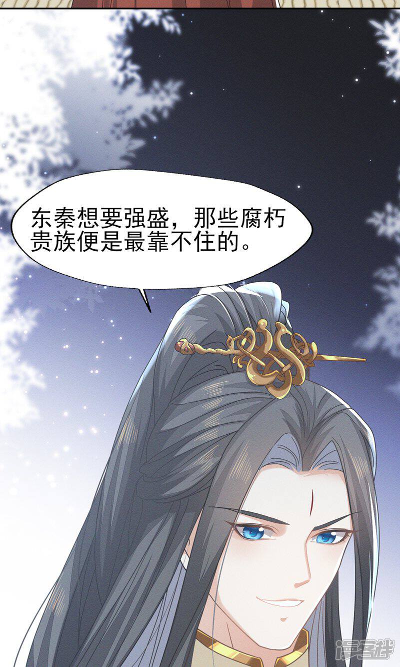 《烬芳华》第71话 做我的小金丝雀更稳妥吧 第3页