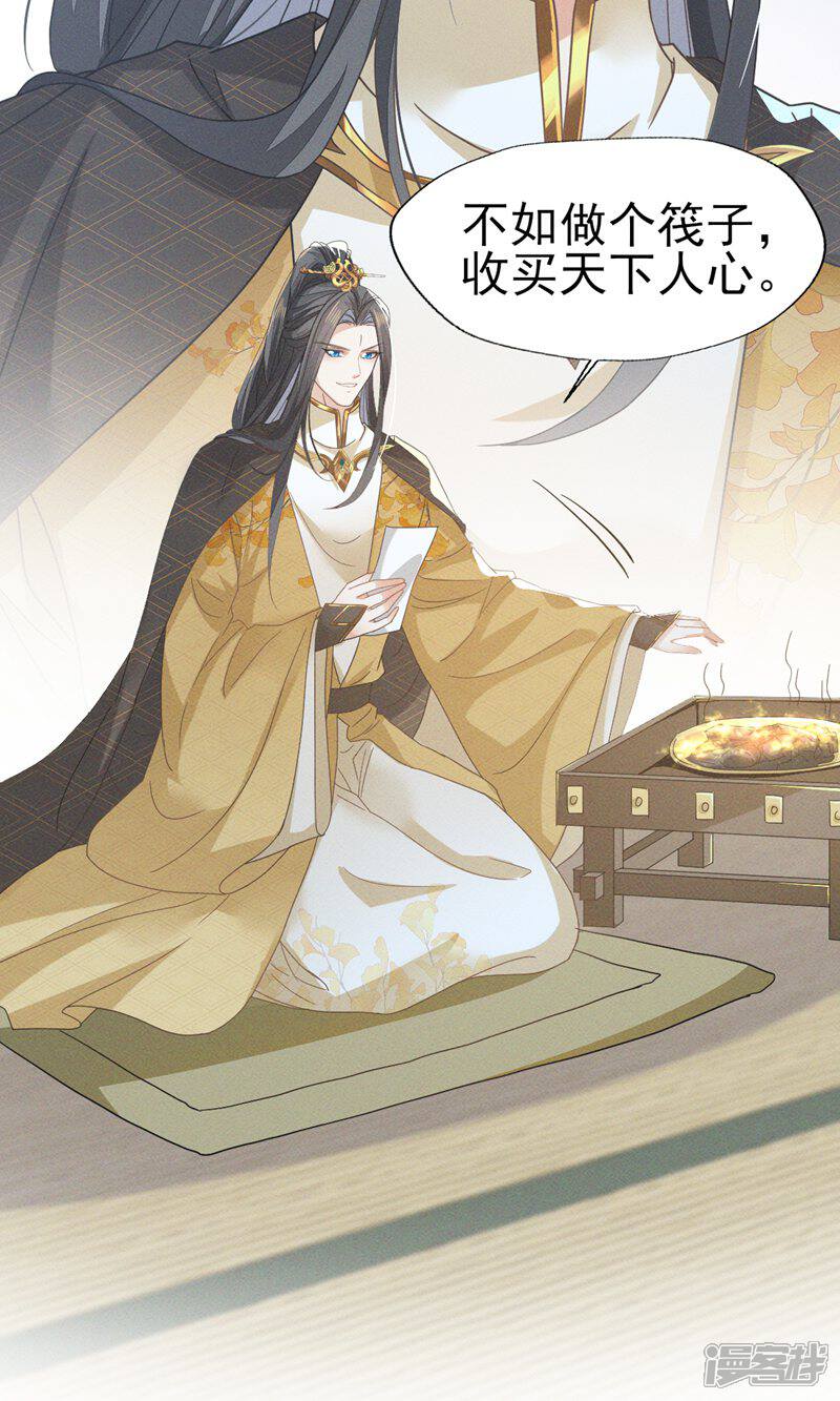 《烬芳华》第71话 做我的小金丝雀更稳妥吧 第4页