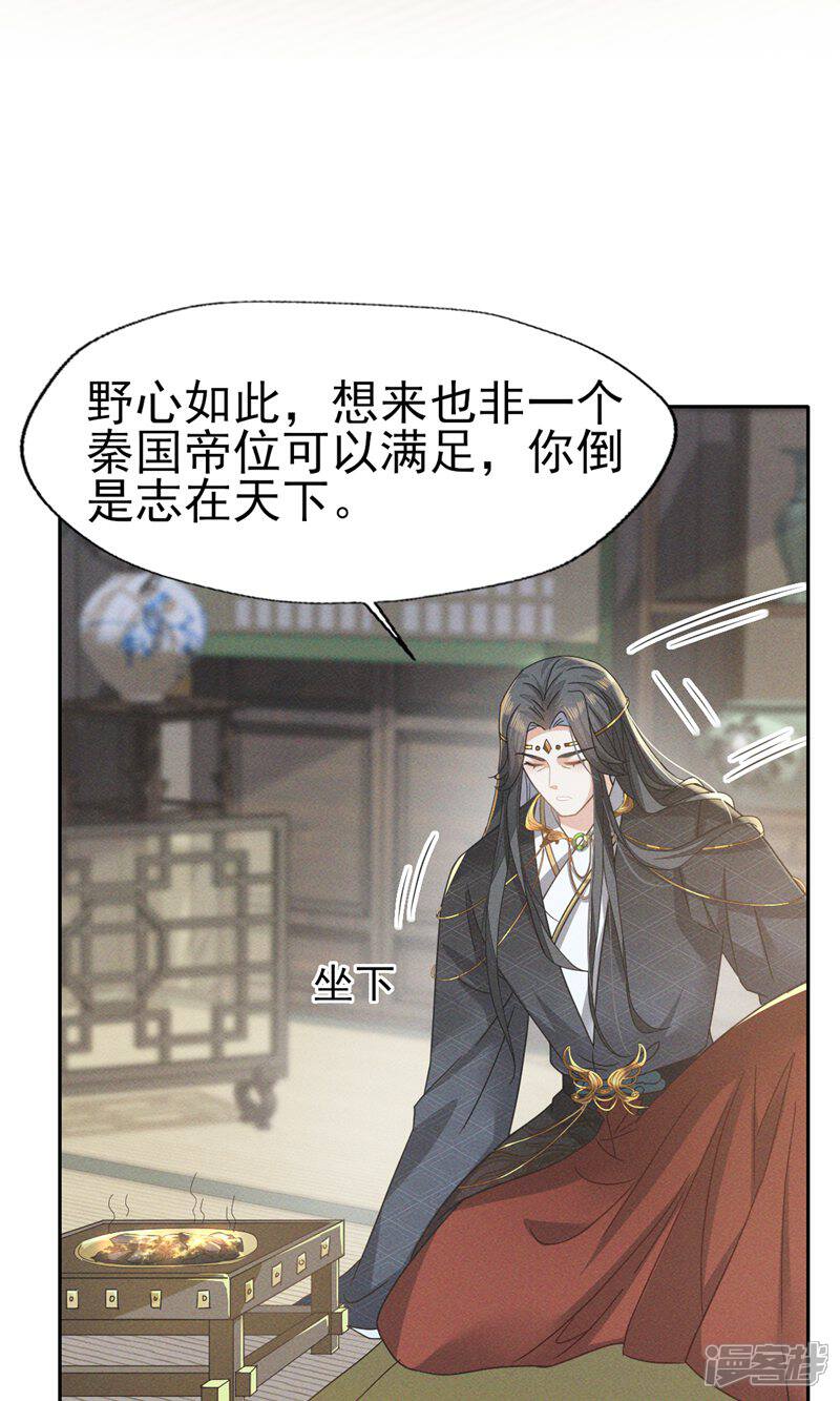 《烬芳华》第71话 做我的小金丝雀更稳妥吧 第5页