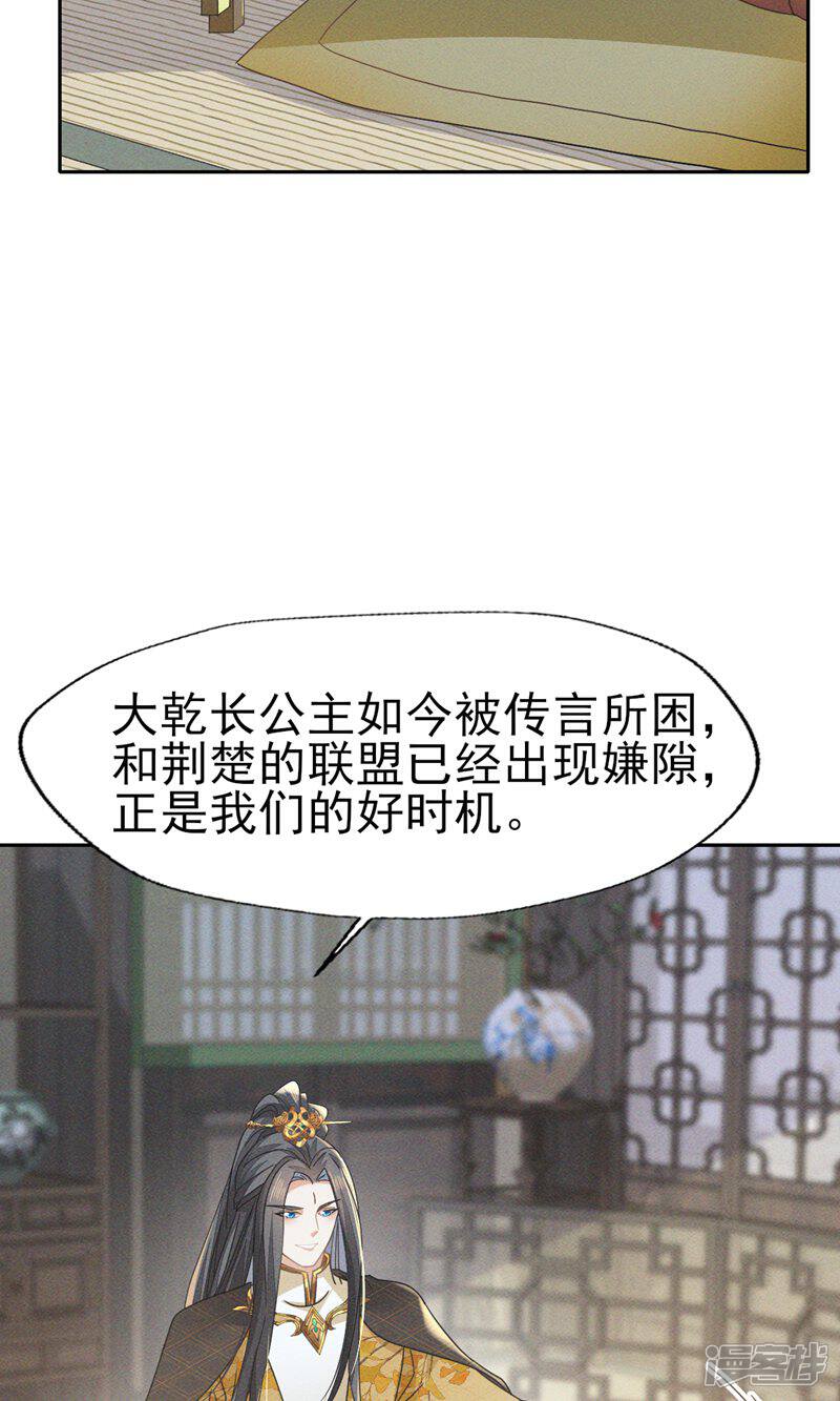 《烬芳华》第71话 做我的小金丝雀更稳妥吧 第6页