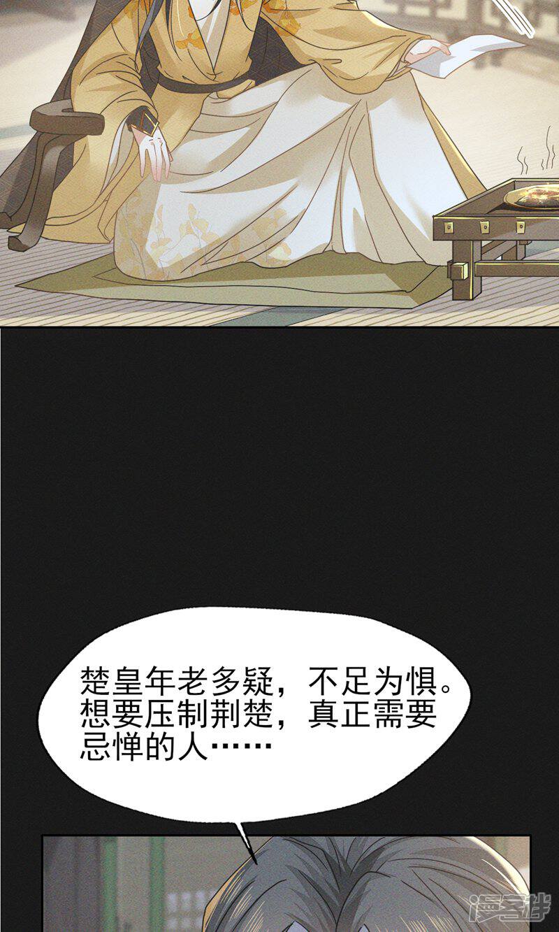 《烬芳华》第71话 做我的小金丝雀更稳妥吧 第7页