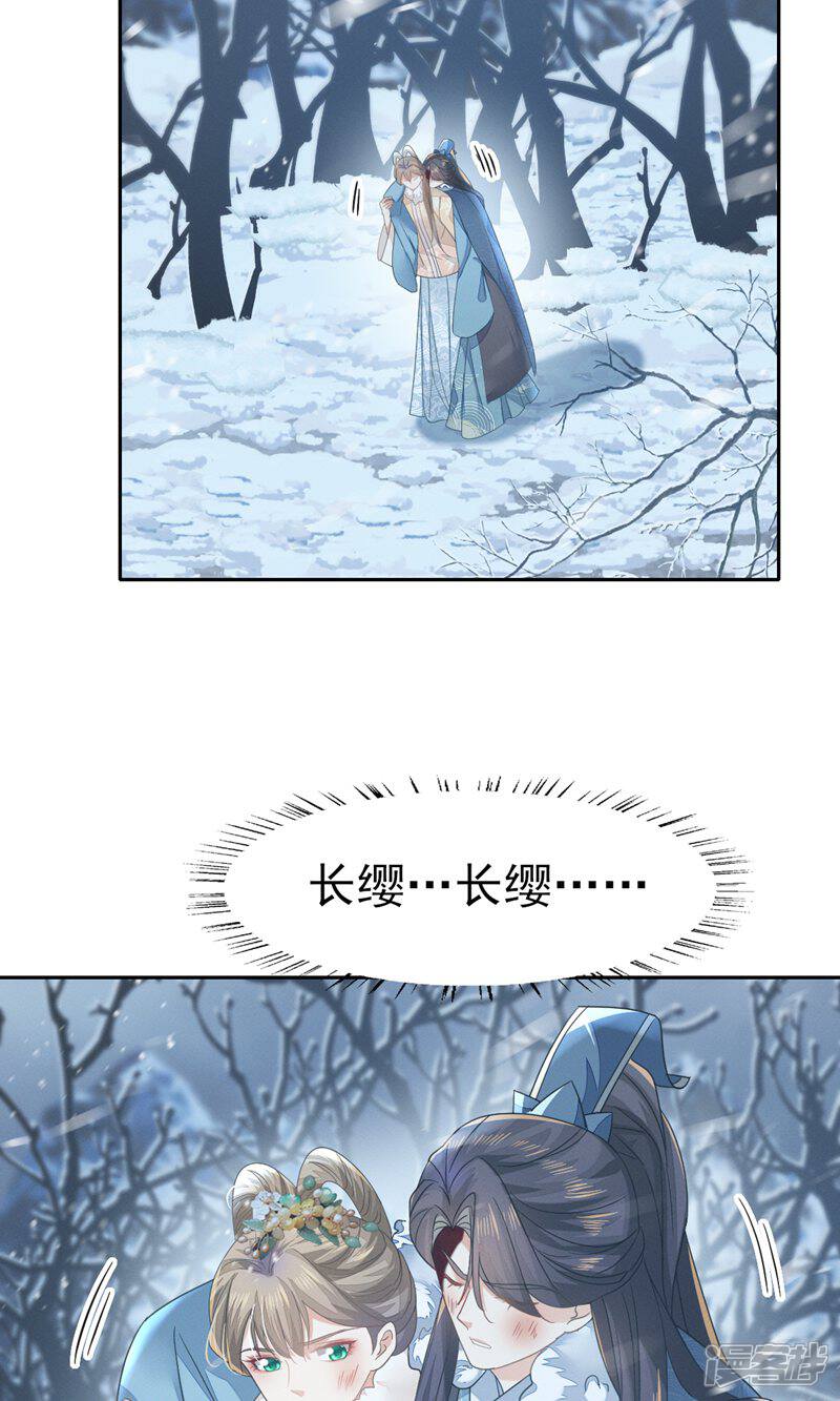 《烬芳华》第72话 叔叔这是......啊 第10页