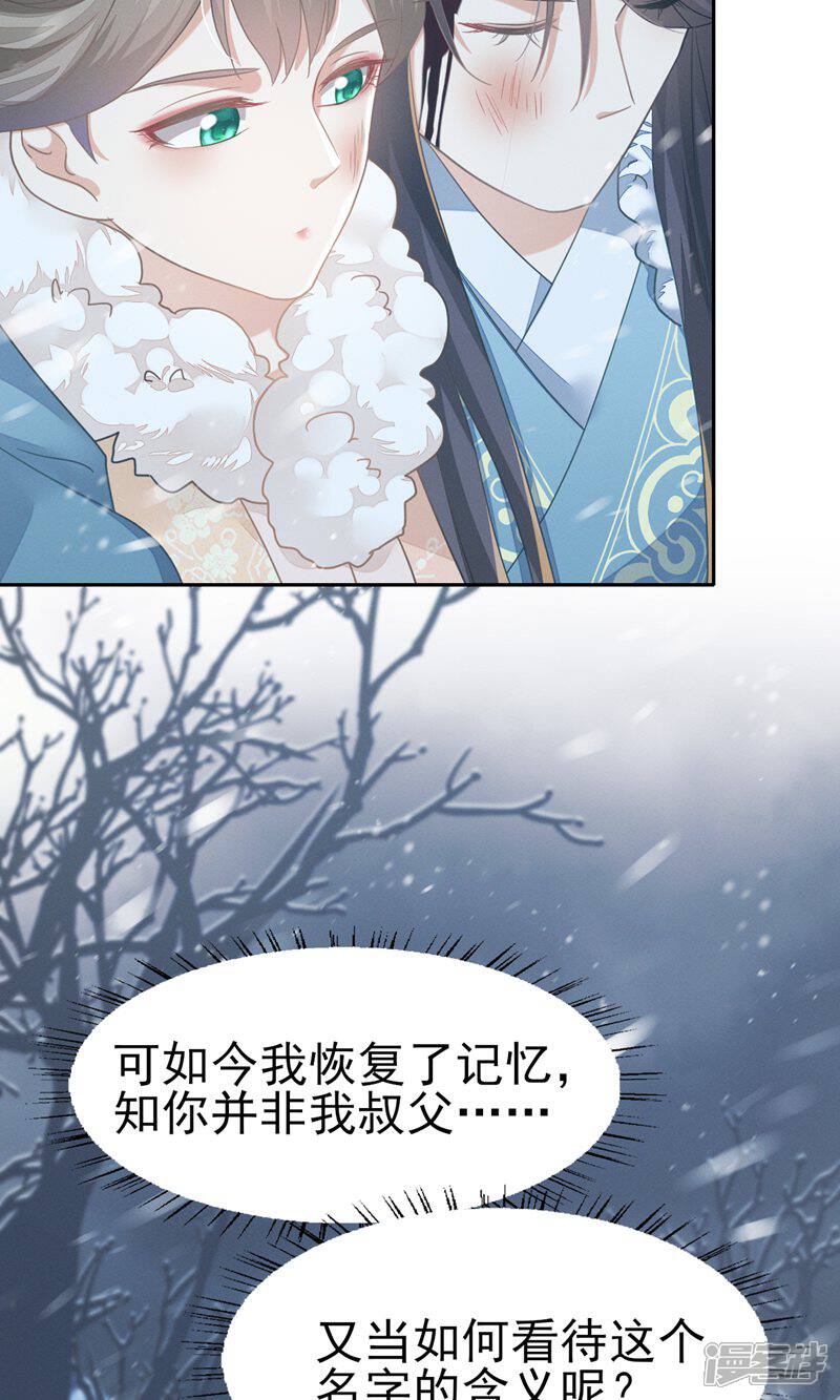 《烬芳华》第72话 叔叔这是......啊 第12页