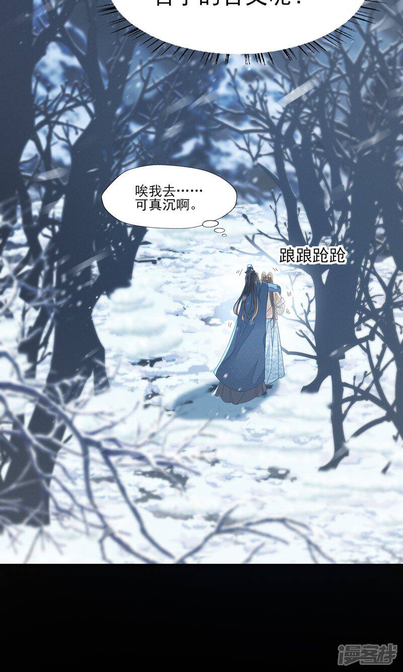 《烬芳华》第72话 叔叔这是......啊 第13页