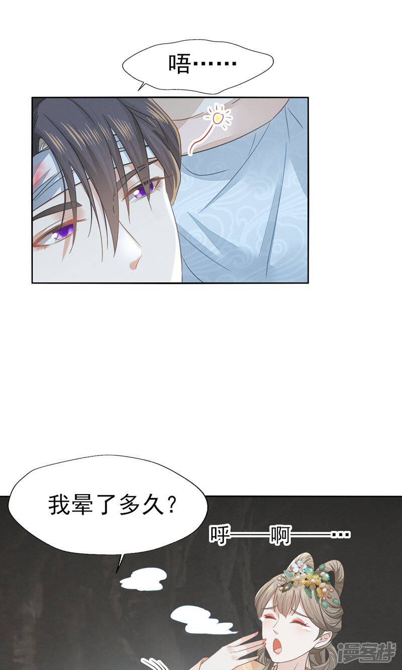 《烬芳华》第72话 叔叔这是......啊 第16页