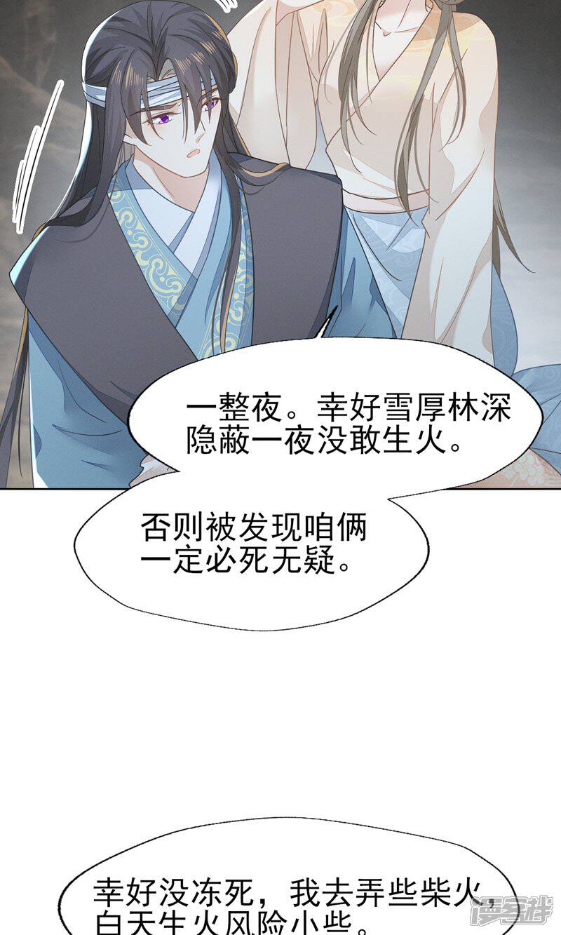 《烬芳华》第72话 叔叔这是......啊 第17页