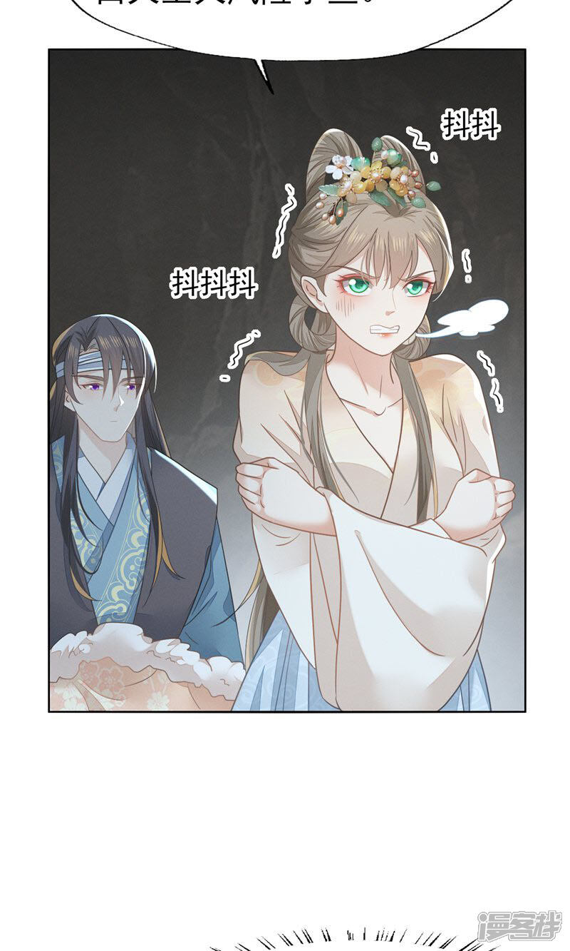 《烬芳华》第72话 叔叔这是......啊 第18页