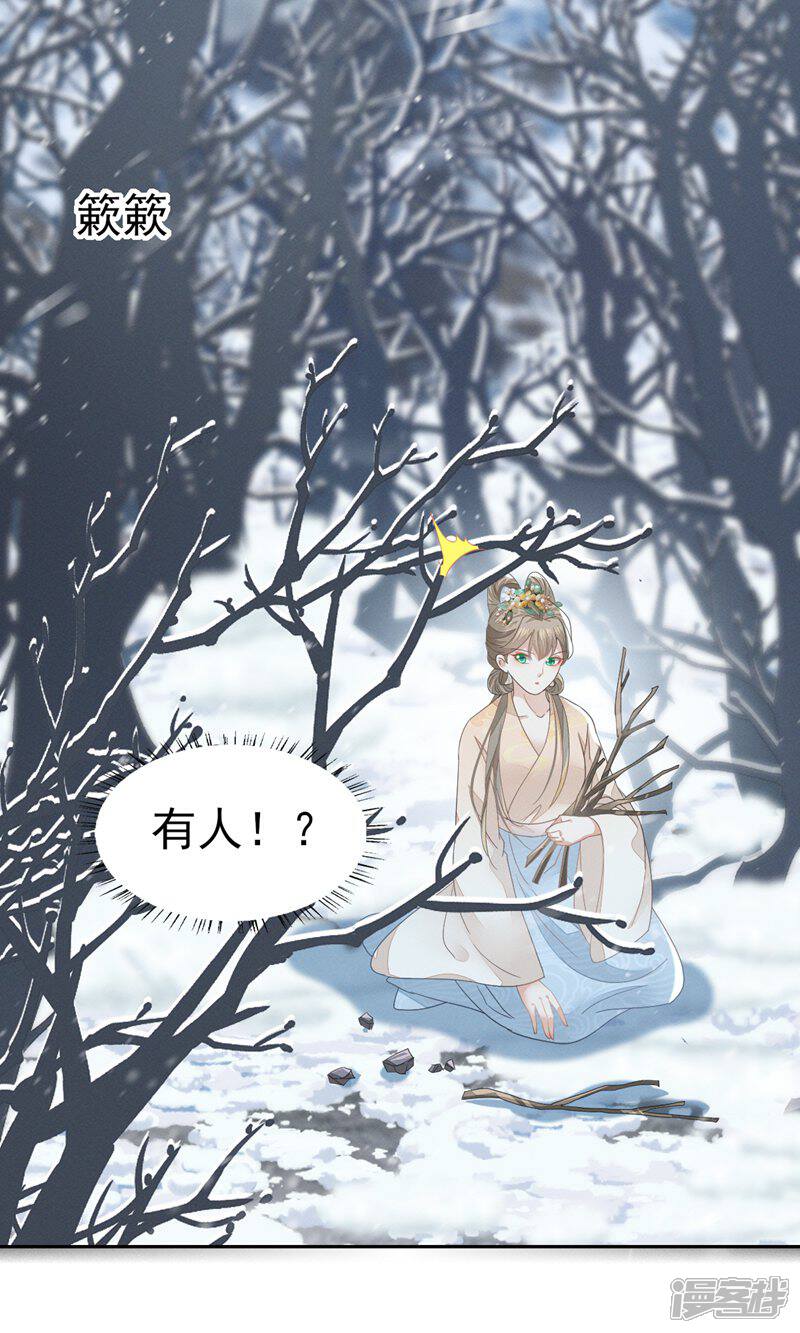 《烬芳华》第72话 叔叔这是......啊 第21页