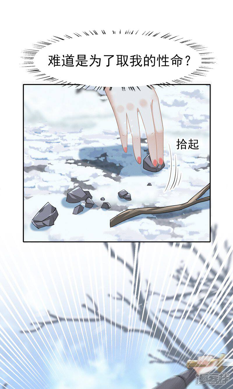 《烬芳华》第72话 叔叔这是......啊 第22页