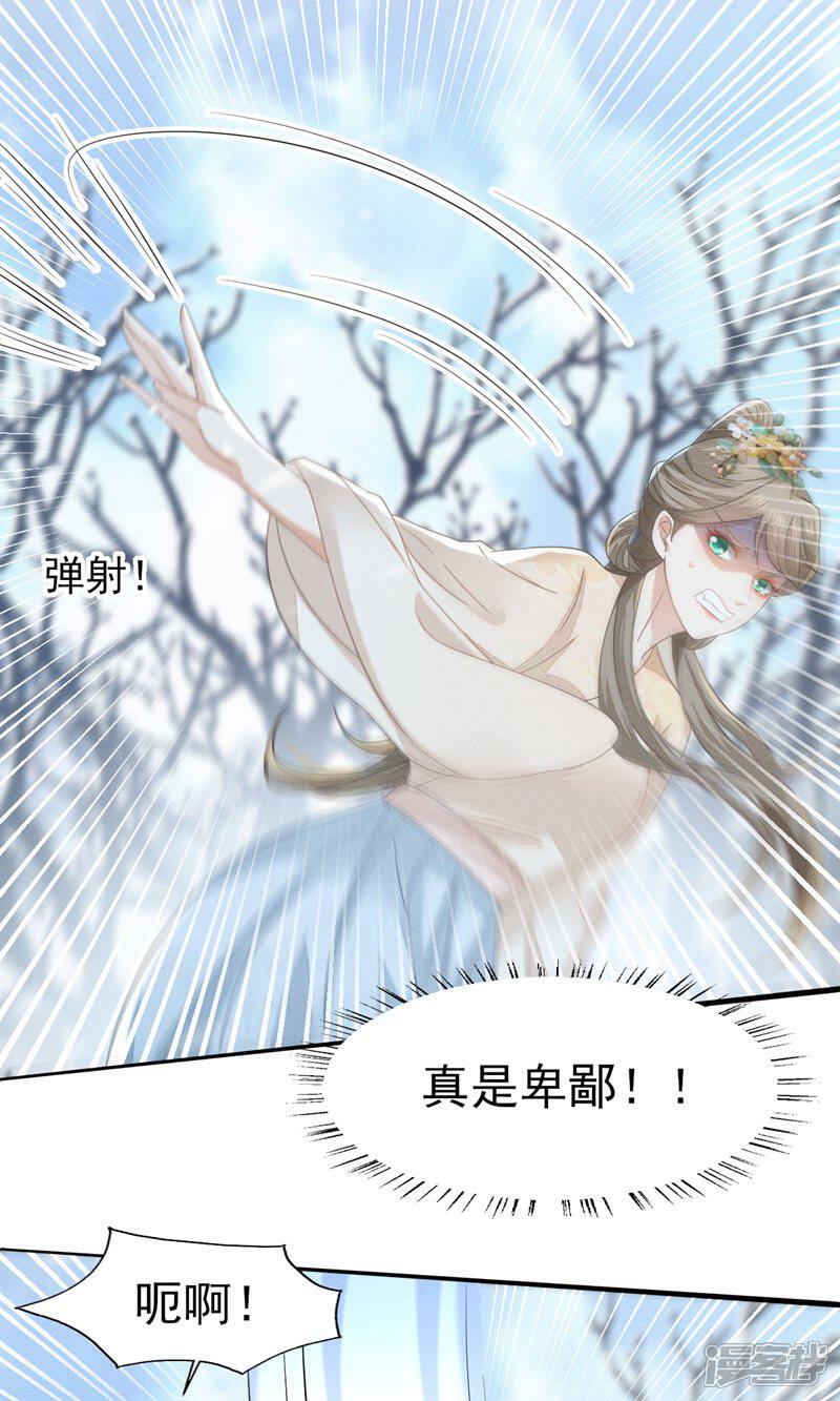 《烬芳华》第72话 叔叔这是......啊 第24页