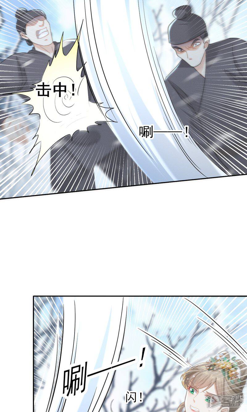 《烬芳华》第72话 叔叔这是......啊 第25页
