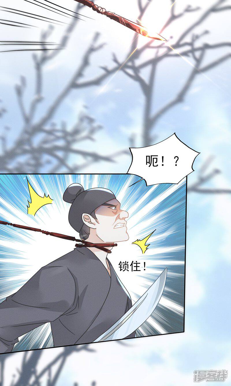 《烬芳华》第72话 叔叔这是......啊 第27页