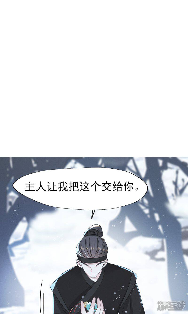 《烬芳华》第72话 叔叔这是......啊 第30页