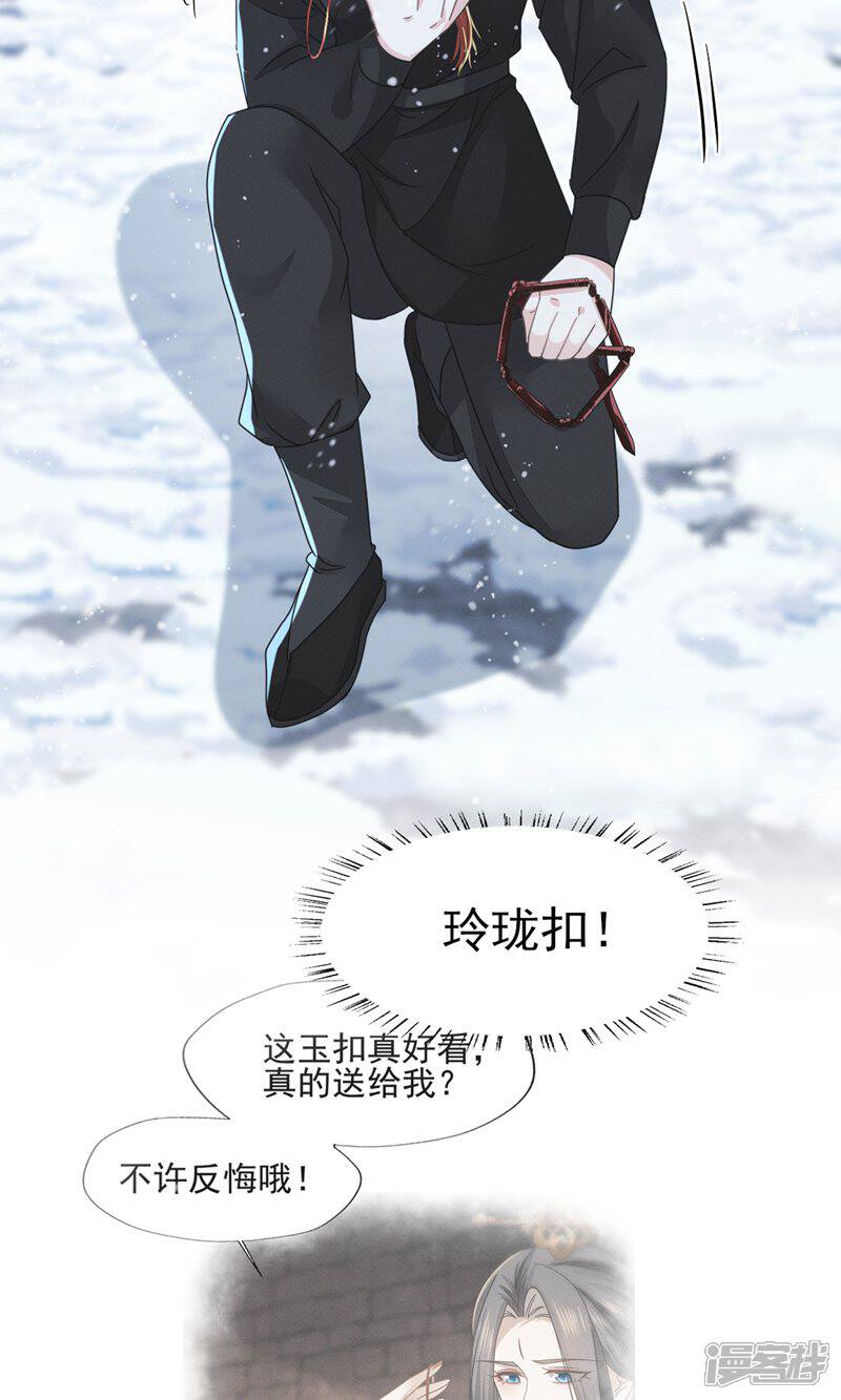 《烬芳华》第72话 叔叔这是......啊 第31页