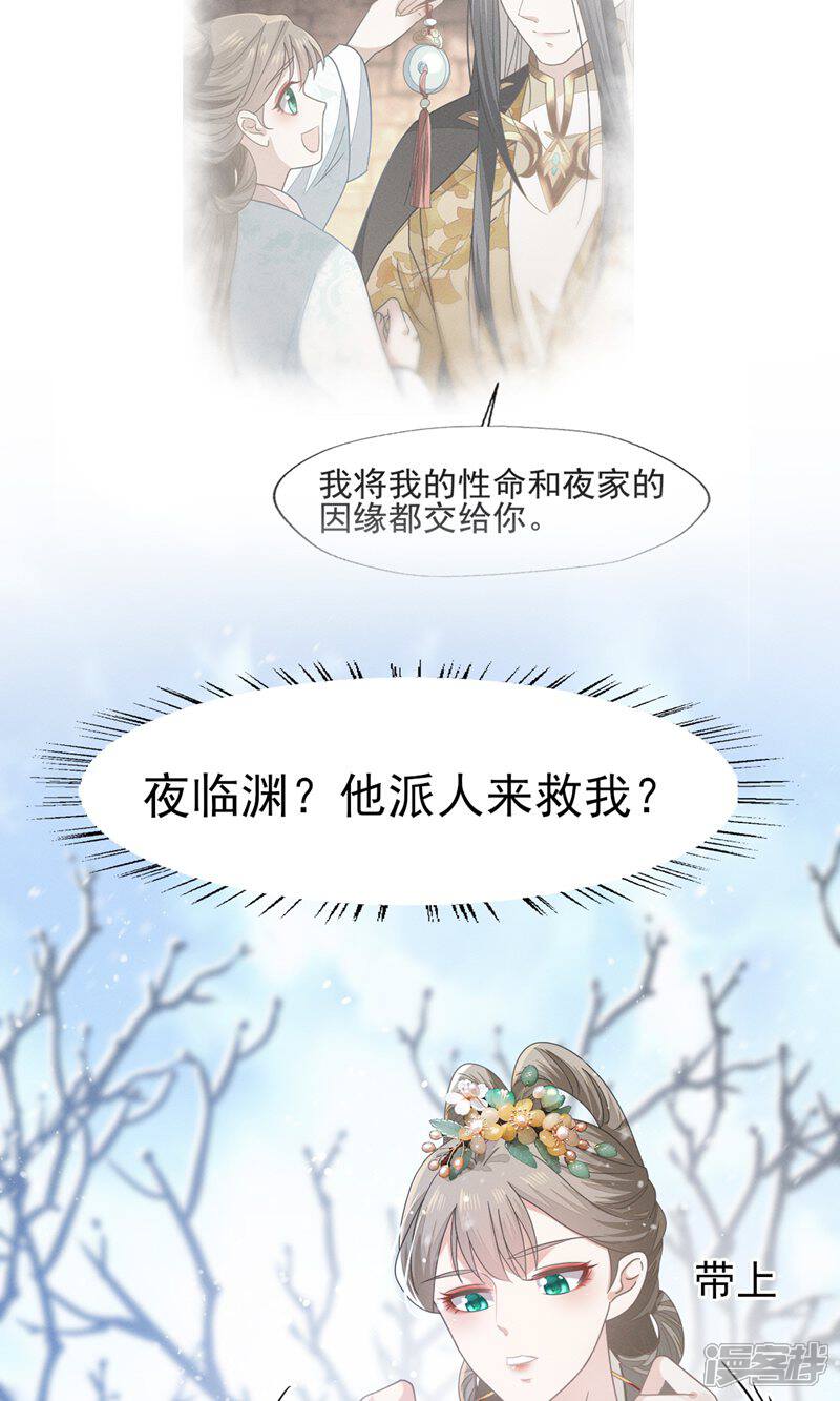 《烬芳华》第72话 叔叔这是......啊 第32页