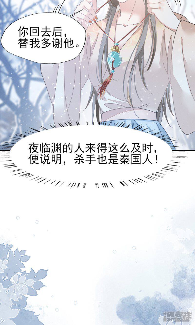 《烬芳华》第72话 叔叔这是......啊 第33页