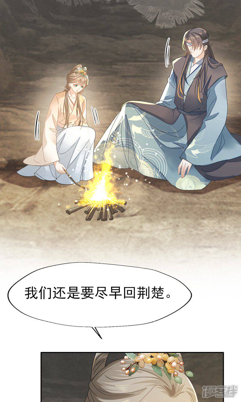 《烬芳华》第72话 叔叔这是......啊 第35页