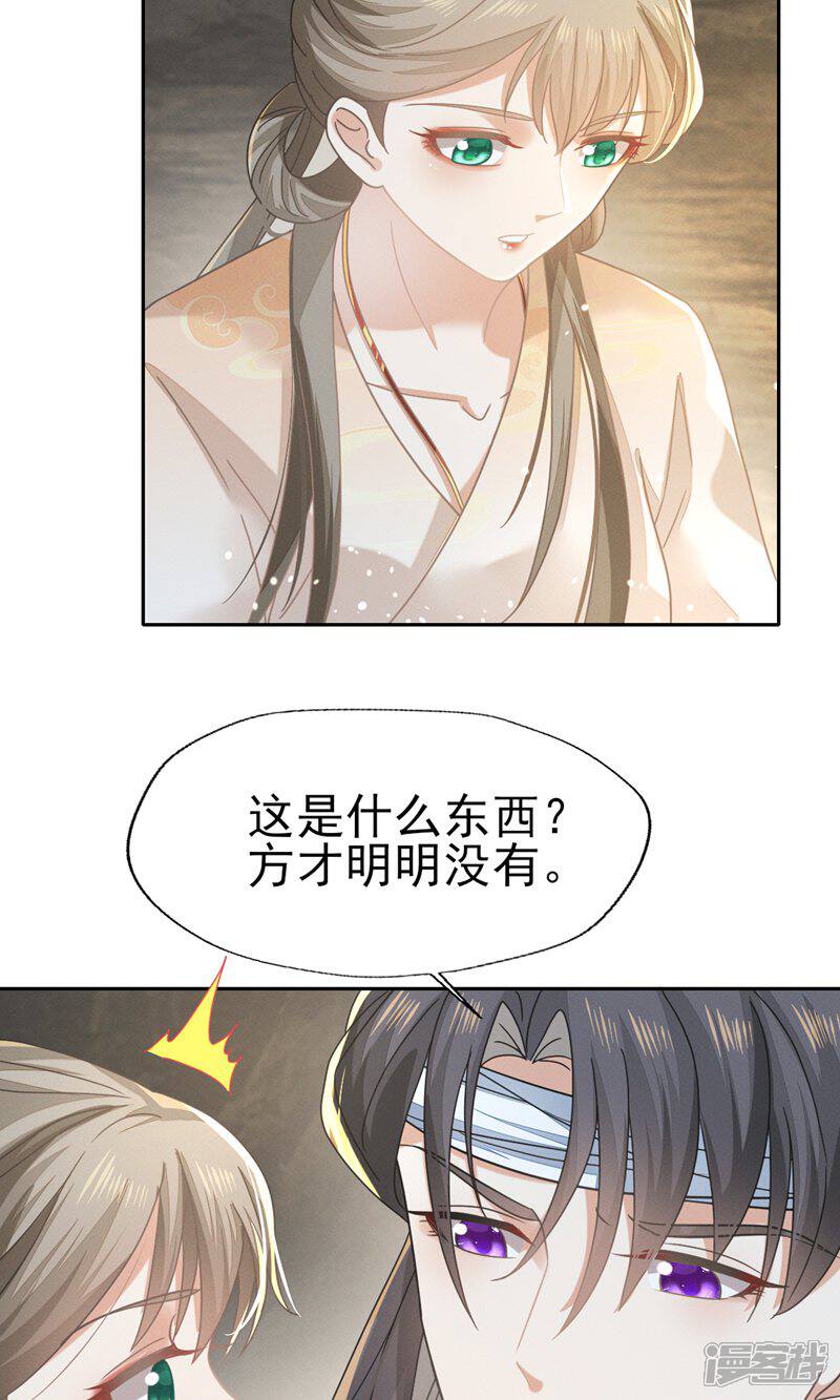 《烬芳华》第72话 叔叔这是......啊 第36页