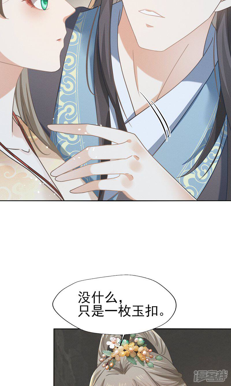 《烬芳华》第72话 叔叔这是......啊 第37页