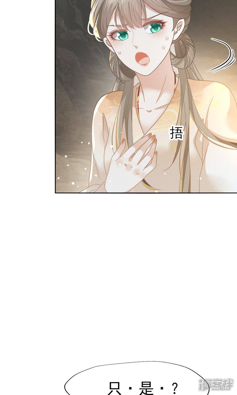 《烬芳华》第72话 叔叔这是......啊 第38页