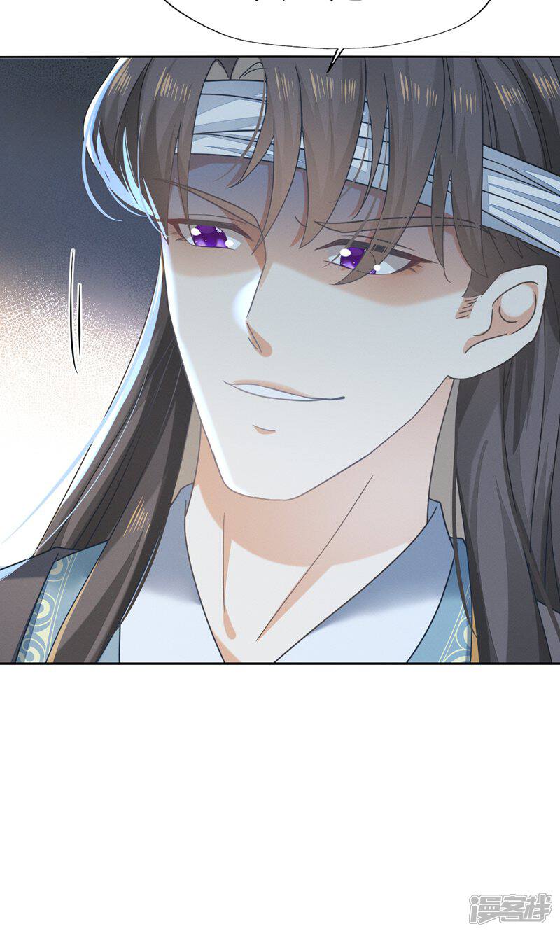 《烬芳华》第72话 叔叔这是......啊 第39页