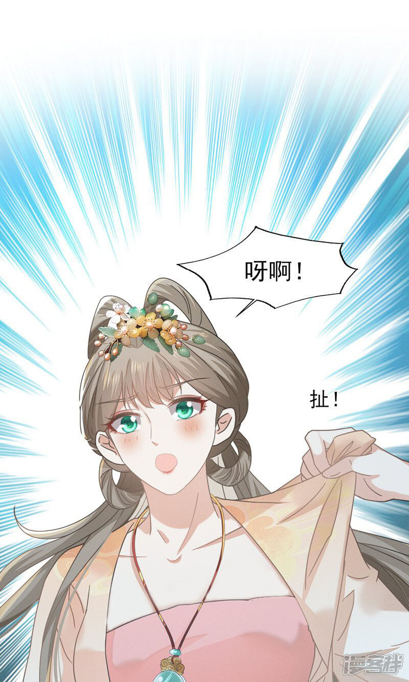 《烬芳华》第72话 叔叔这是......啊 第40页