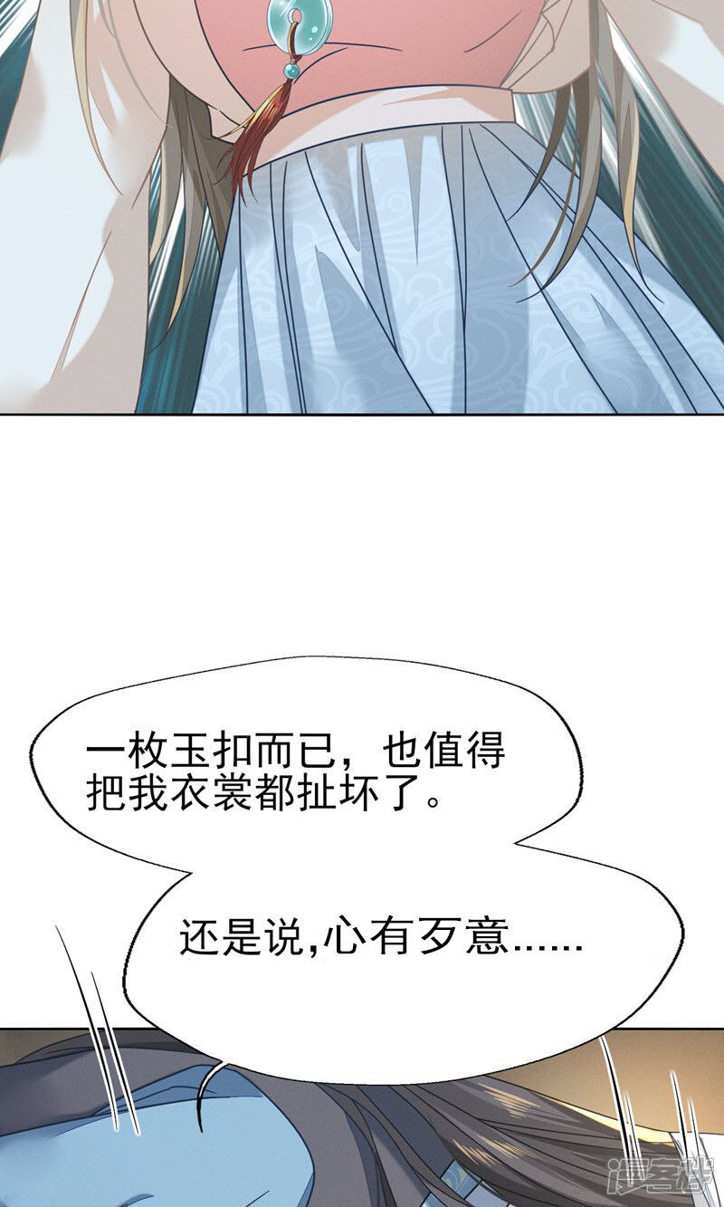 《烬芳华》第72话 叔叔这是......啊 第41页