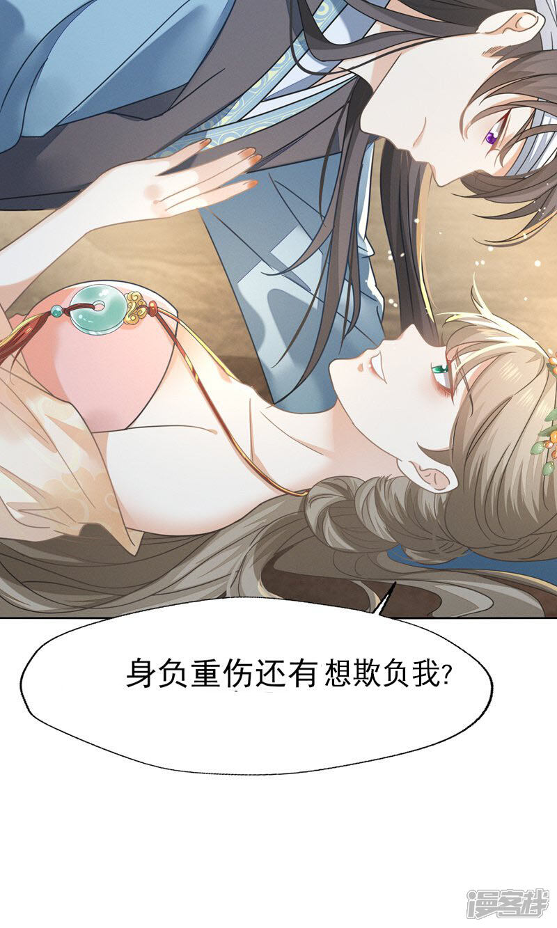 《烬芳华》第72话 叔叔这是......啊 第42页