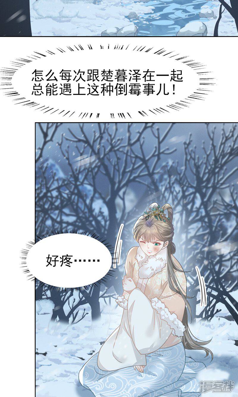 《烬芳华》第72话 叔叔这是......啊 第4页