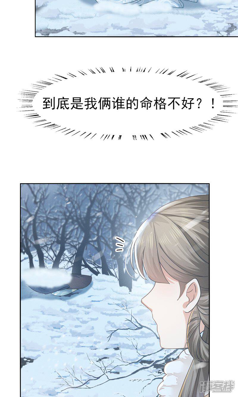 《烬芳华》第72话 叔叔这是......啊 第5页