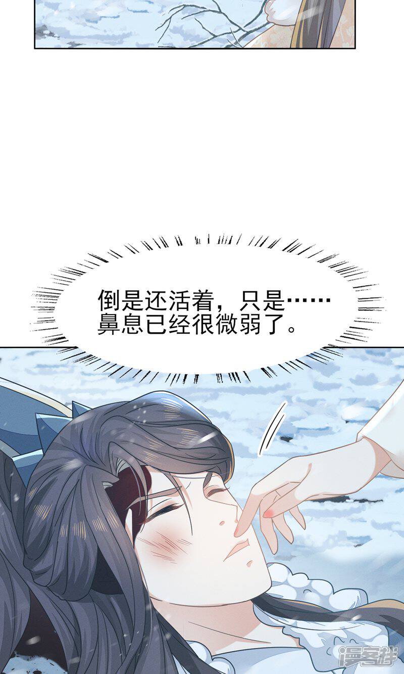 《烬芳华》第72话 叔叔这是......啊 第6页