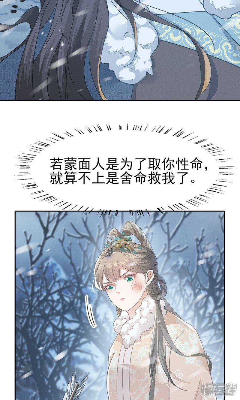 《烬芳华》第72话 叔叔这是......啊 第7页