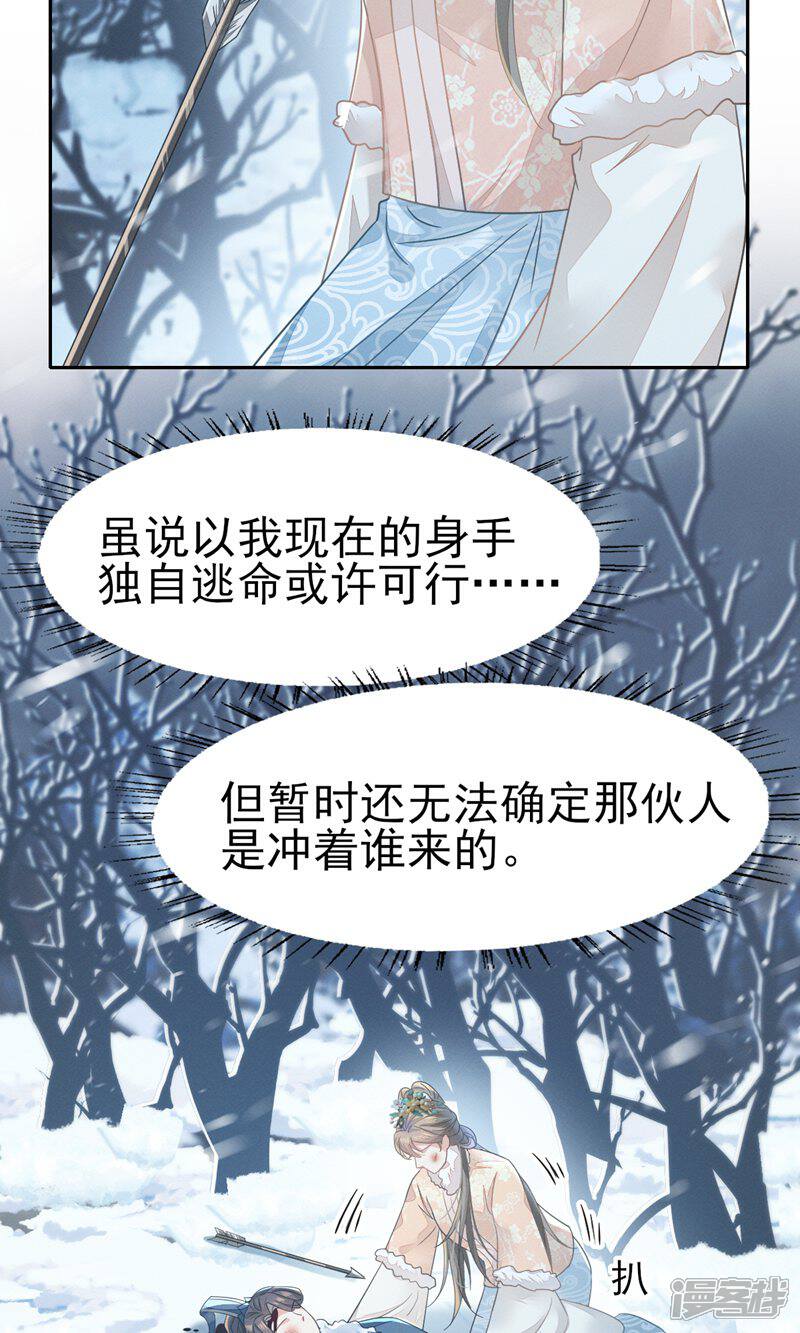 《烬芳华》第72话 叔叔这是......啊 第8页