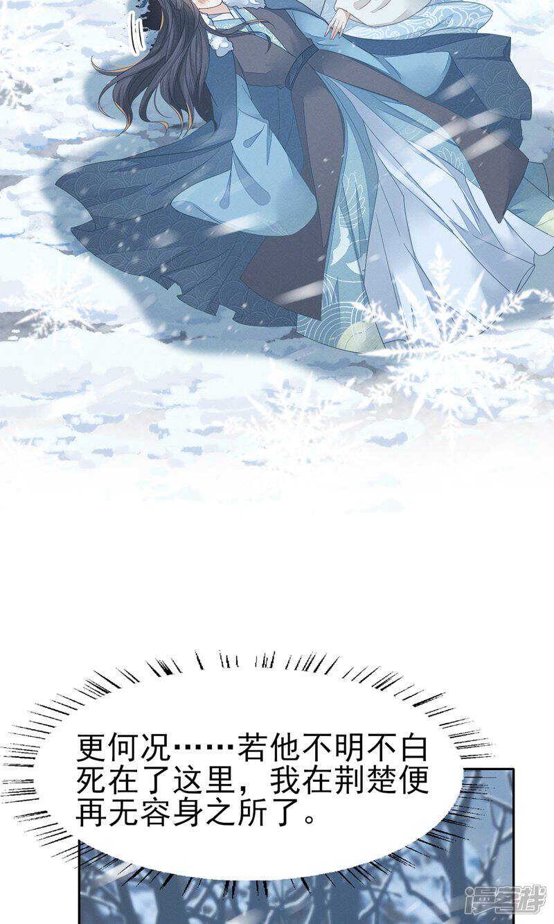 《烬芳华》第72话 叔叔这是......啊 第9页