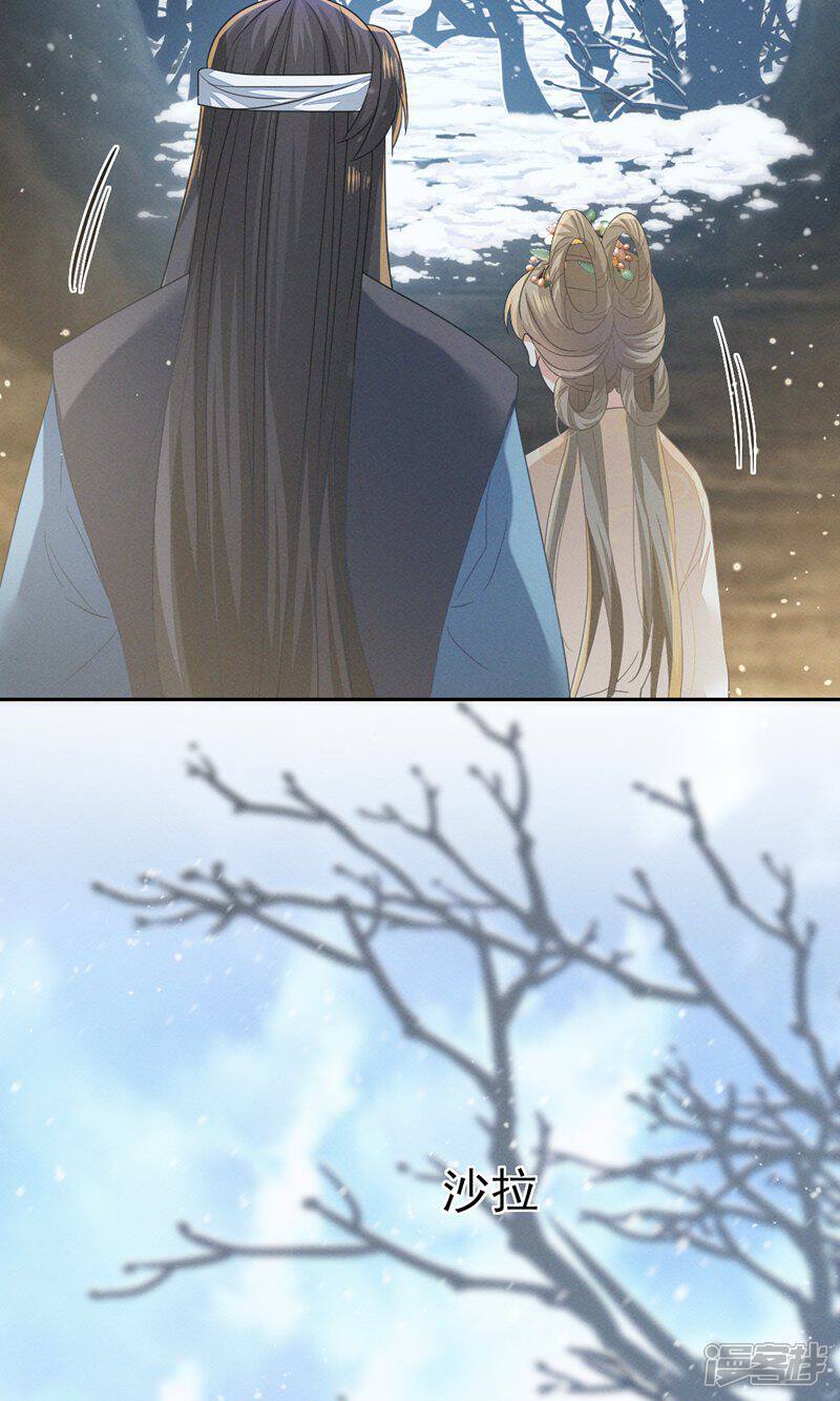 《烬芳华》第73话 你曾说过要娶我 第10页