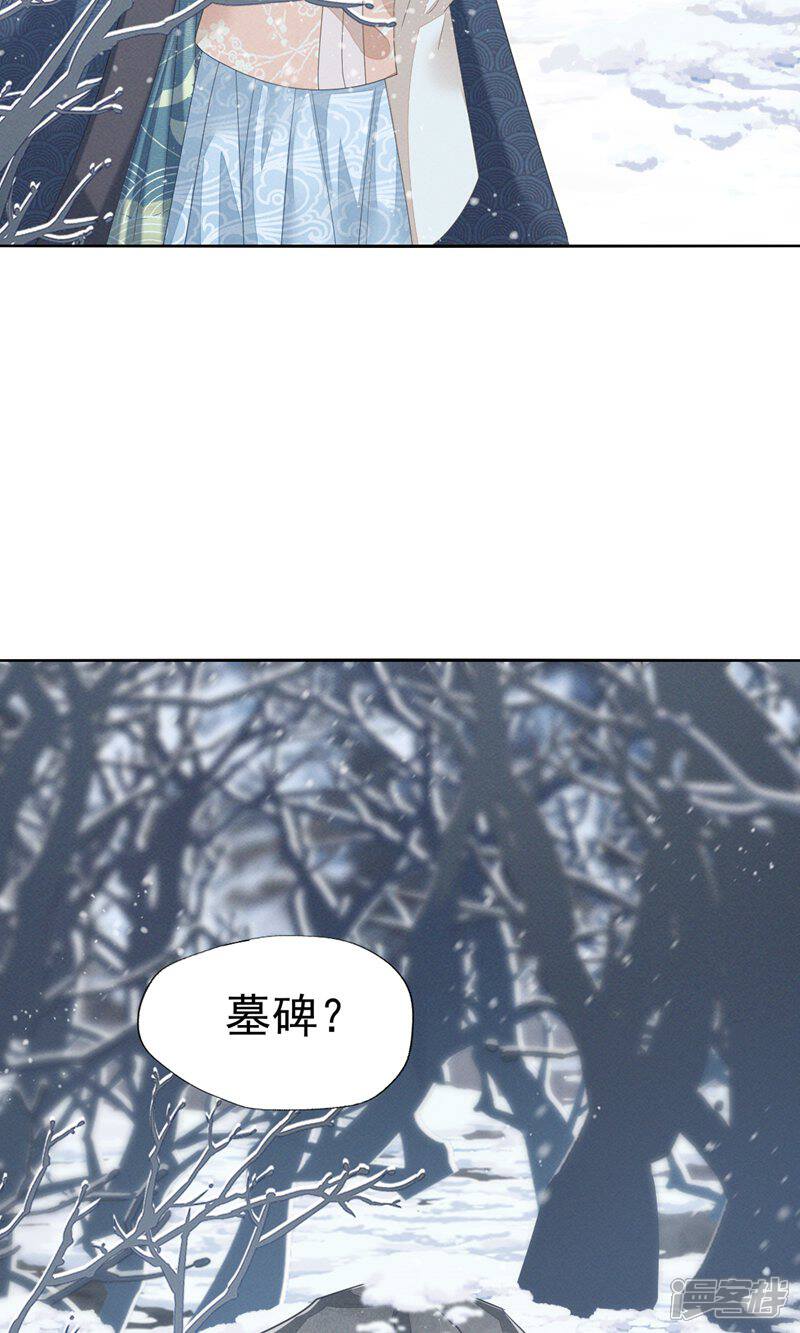 《烬芳华》第73话 你曾说过要娶我 第12页