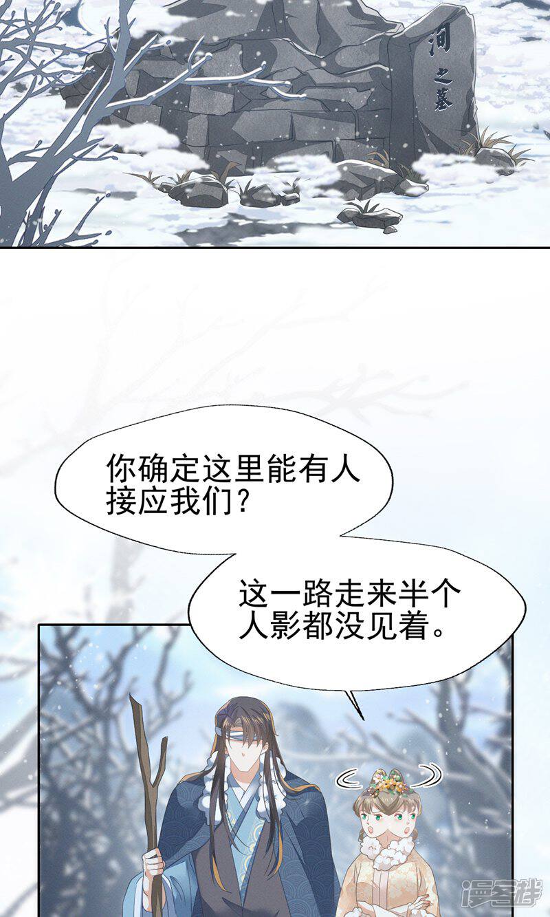 《烬芳华》第73话 你曾说过要娶我 第13页