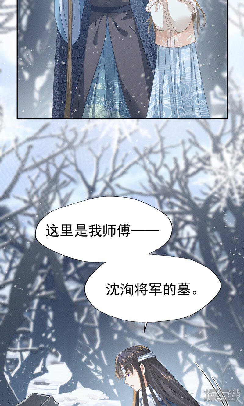 《烬芳华》第73话 你曾说过要娶我 第14页